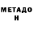 Метадон кристалл Red Daddy
